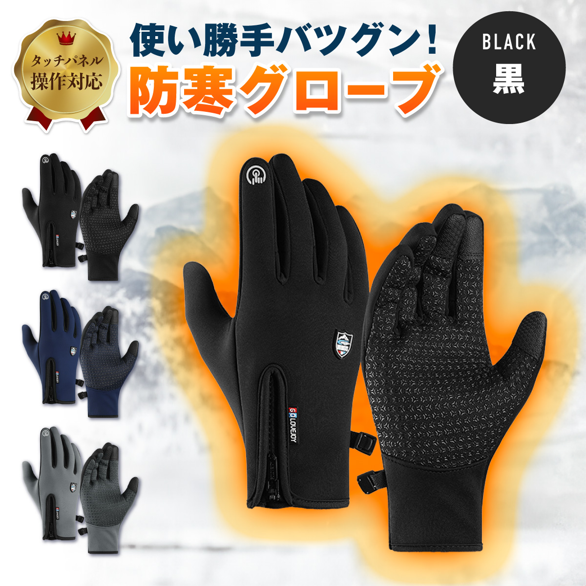防寒手袋 防寒グローブ スマホ対応 自転車 アウトドア 防風 防水 滑り