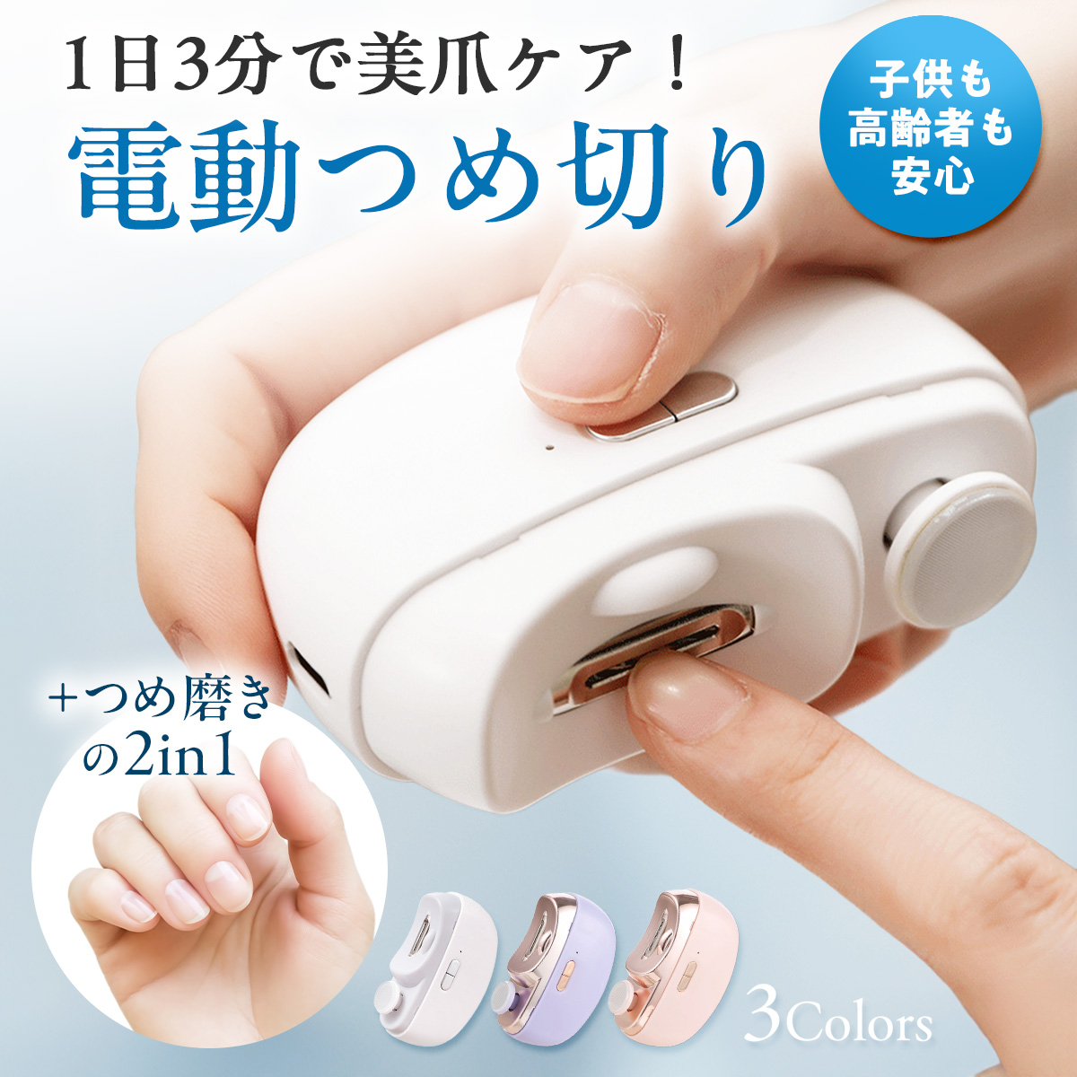 電動爪切り 爪磨き 2in1 つめきり ネイルケア 爪研ぎ 爪削り 深爪防止