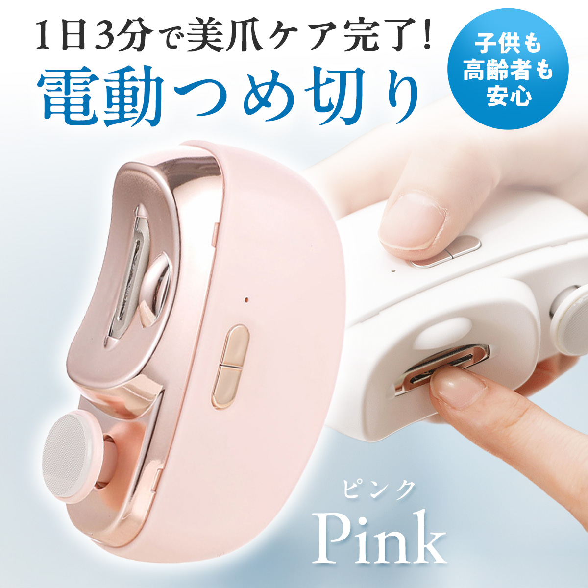 電動爪切り 爪磨き 2in1 つめきり ネイルケア 爪研ぎ 爪削り 深爪防止