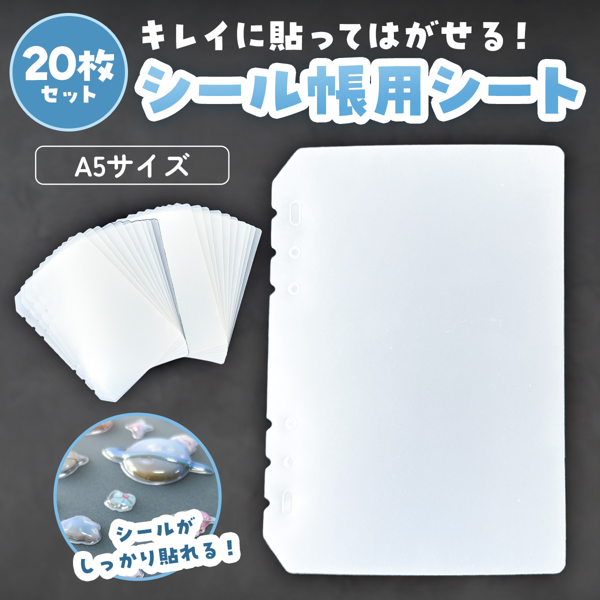 シール帳 台紙 リフィル A7/A6/A5 ppシート 6穴 シール専用台紙 10枚