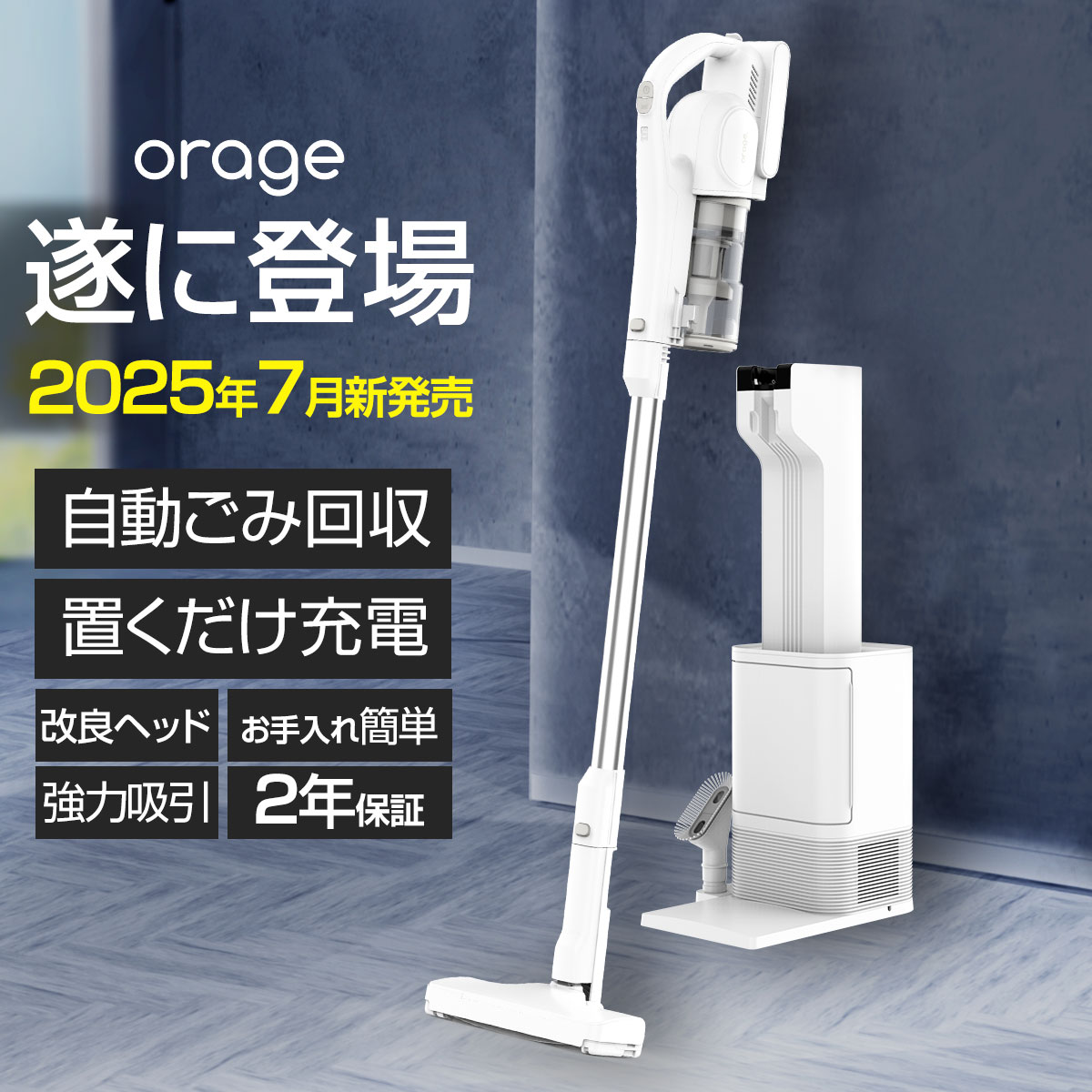 orage（オラージュ） 新発売 掃除機 コードレス掃除機 RR35 自動ゴミ
