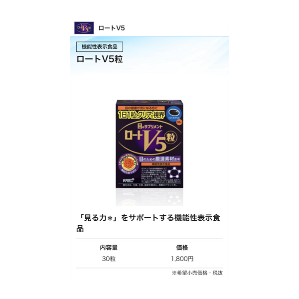 ロートV5 30粒 ２点セット 1日1粒 1箱 目のサプリ サプリメント ロート製薬 機能性表示食品  :4987241140428set2:なの花北海道ドラッグ - 通販 - Yahoo!ショッピング