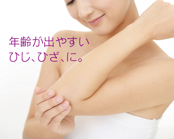 肘のケア