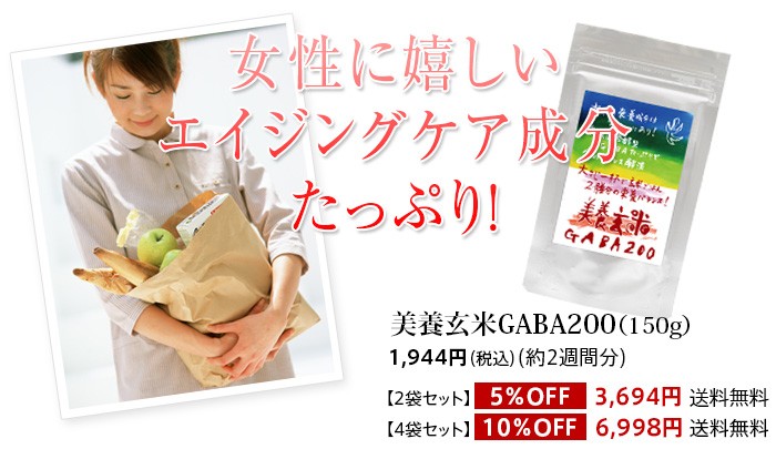 美養玄米GABA200(150g)2袋【セット割５％OFF】 :bggaba200x2:南風満帆shop Yahoo!店 - 通販 -  Yahoo!ショッピング