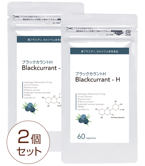 Eye-Careサプリ「ブラックカラントH 2個セット」 紫外線 眼精疲労 