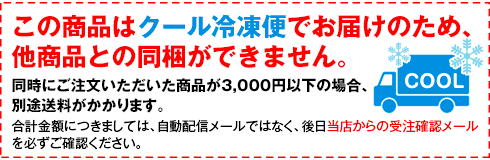 クール便