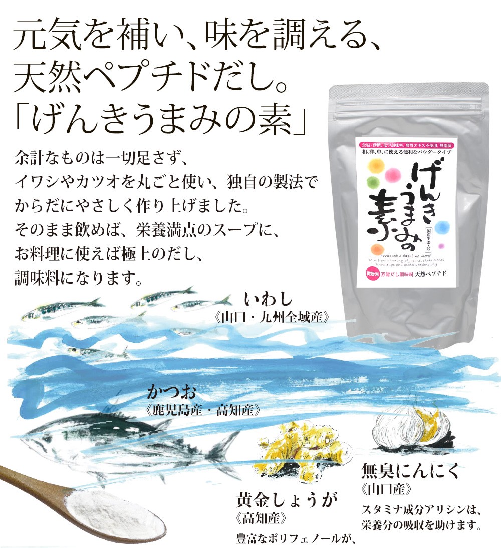 げんきうまみの素01