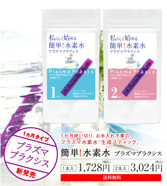 水素水スティック 簡単！水素水 2本入 美味しい 飲みやすい 水道水