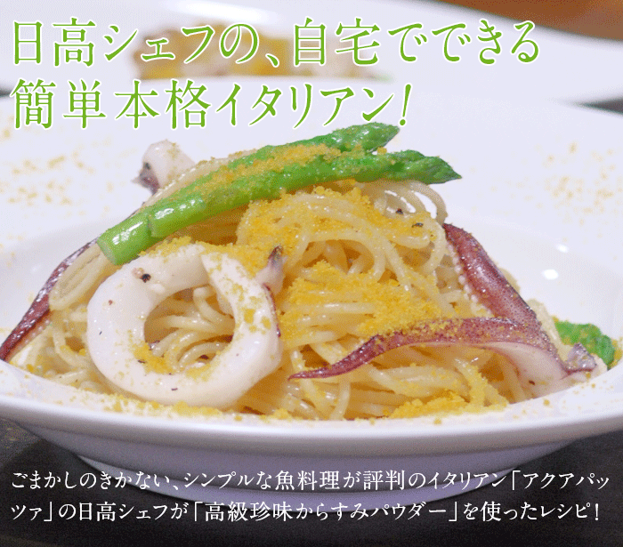 日高シェフ