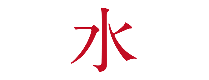水