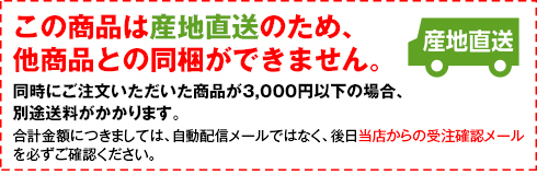産地直送