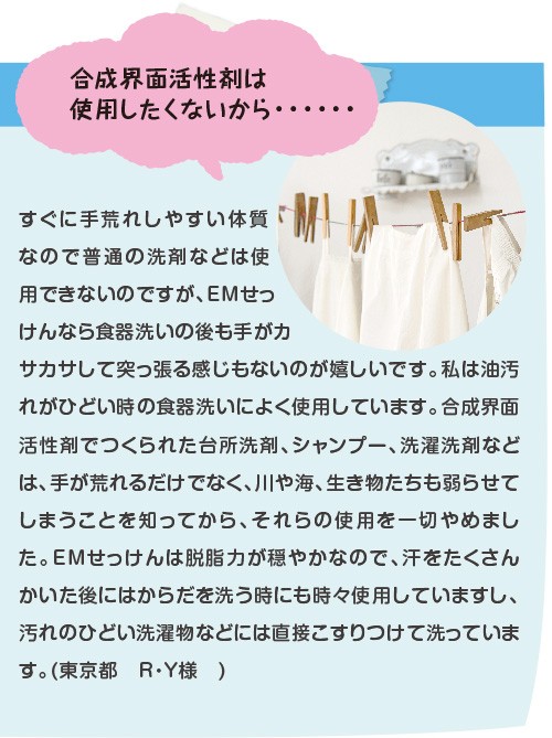 合成界面活性剤
