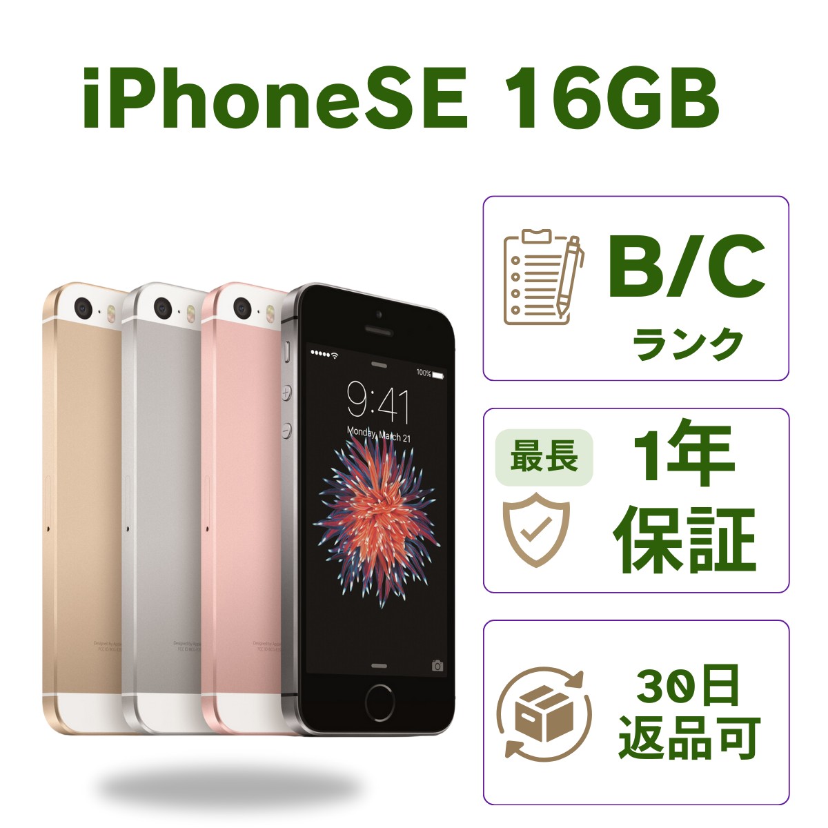 iPhoneSE 16GB 第1世代 シルバー スペースグレイ ゴールド ローズ 