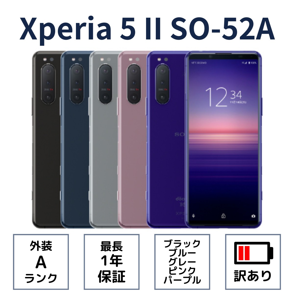 Xperia 5 II SO-52A Aランク 中古 バッテリー劣化 スマホ スマートフォン 本体 SIMフリー docomo au Softbank  : xp5-2-so-52a-bt-a- : Hi Second(整備済み品専門店) - 通販 - Yahoo!ショッピング