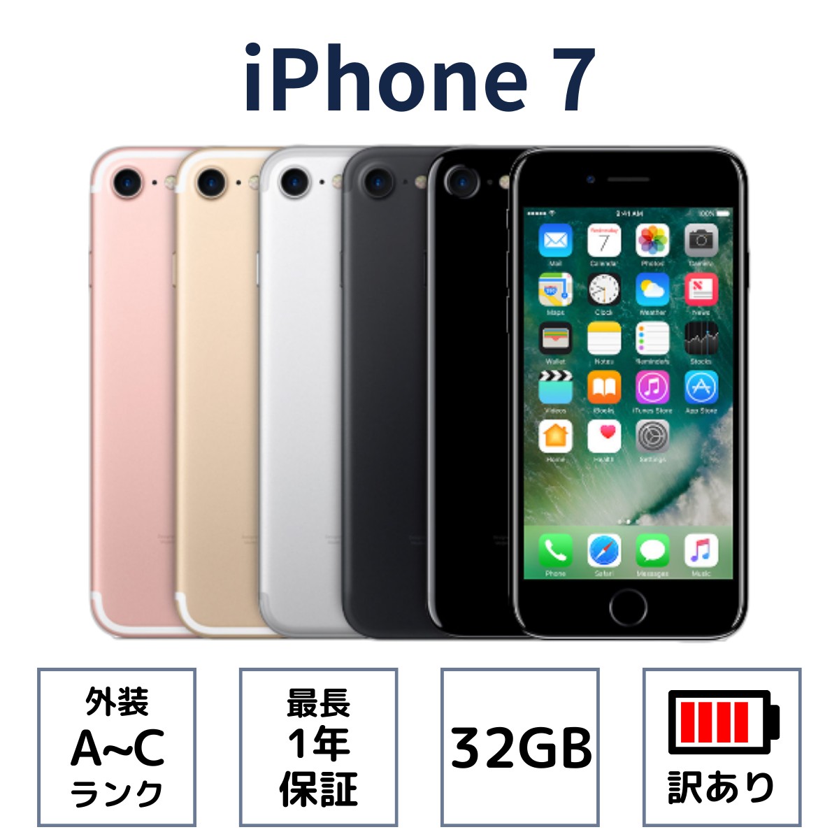 iPhone7 大容量256GB SIMフリーバッテリー100%訳あり品 楽天市場】iphone7 simフリー バッテリー 100%の通販