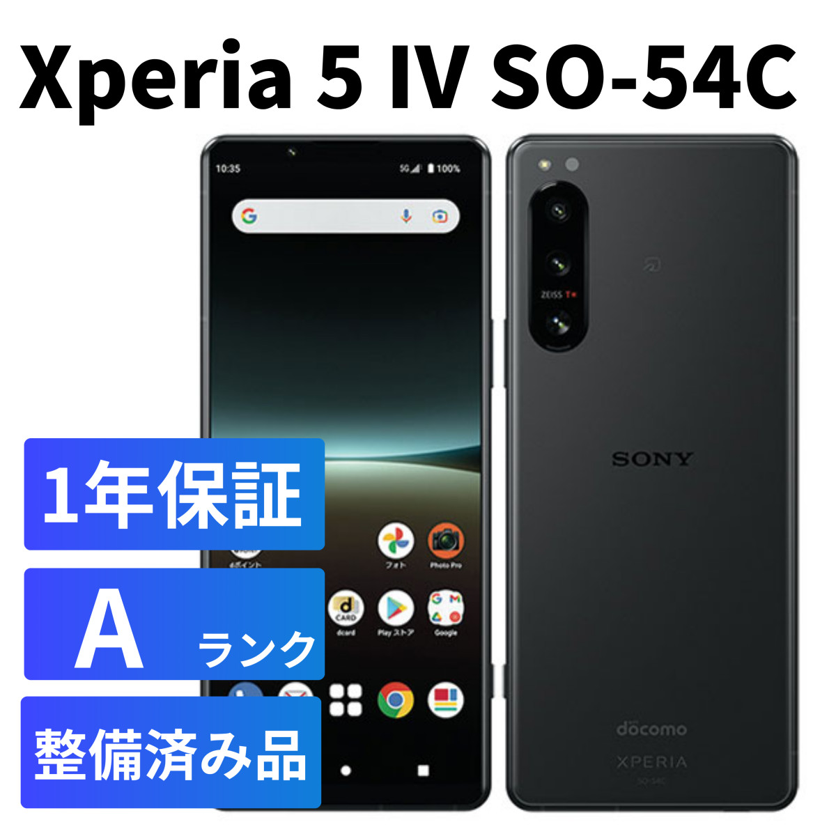 Xperia - Xperia5ⅳ ホワイト 新品同様 SONY 新古品 A204SO Xperia 5 IV エクリュホワイト SIMフリー