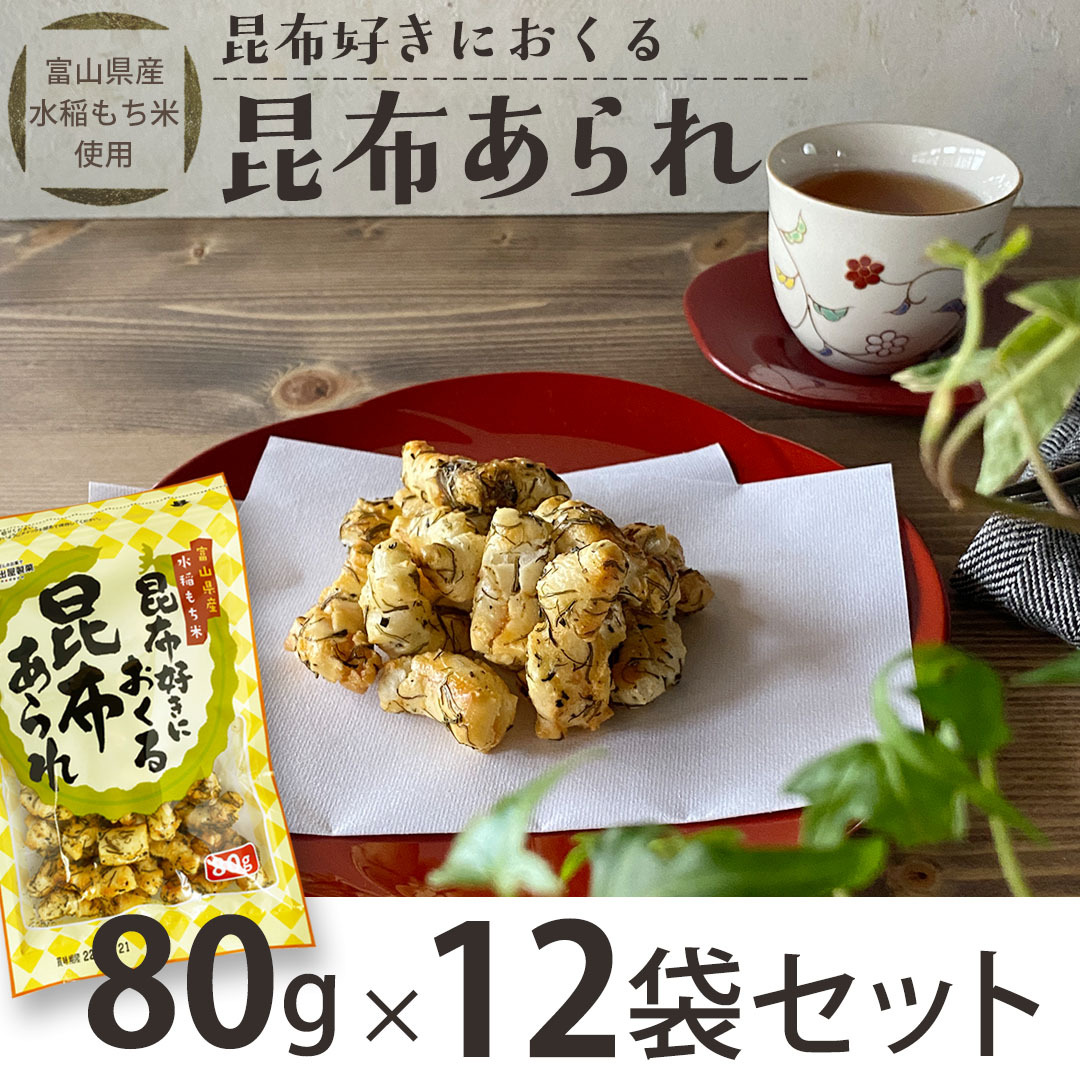 昆布好きにおくる昆布あられ 12袋セット 日の出屋製菓 富山県産 水稲もち米使用 :hnd-konbu-12:富山の名産 お土産 となみ特産便 -  通販 - Yahoo!ショッピング