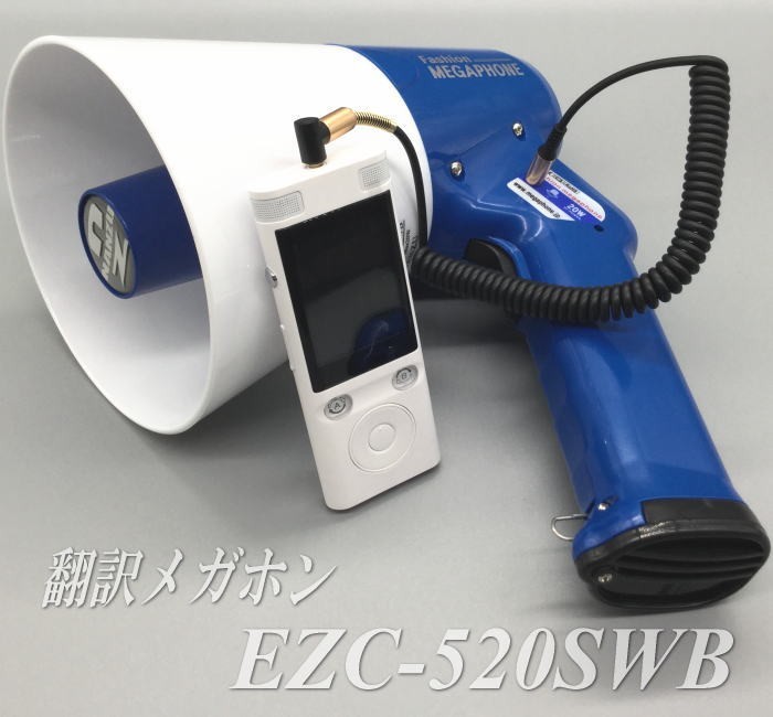 ホワイトベースの紅白メガホン NZ−515SWR(定格8W