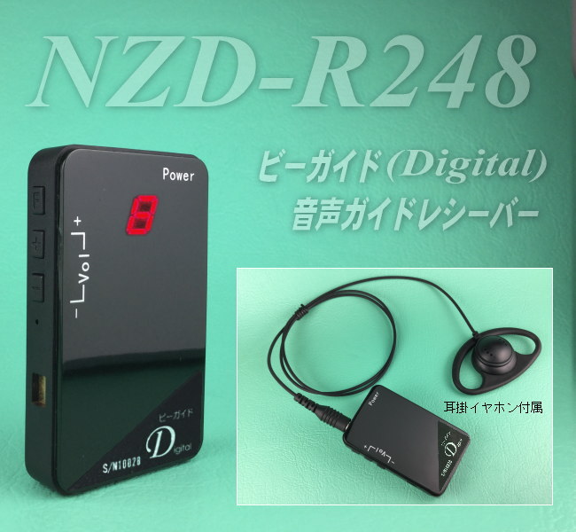 アタッシュケース型充電器 ＮＺＤ−Ｃ２０ ビーガイドデジタル 音声