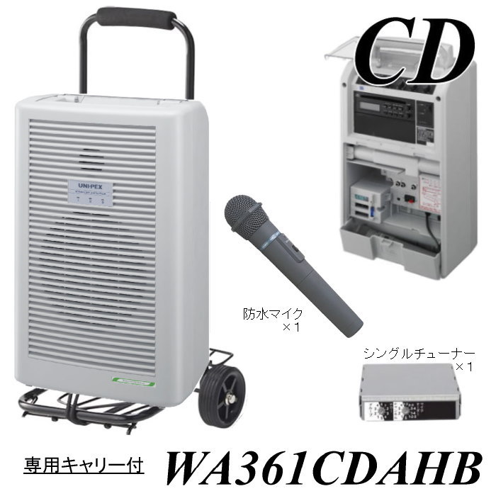 CD付ワイヤレスアンプセット WA361CDA-HB 防滴ワイヤレスマイク付 