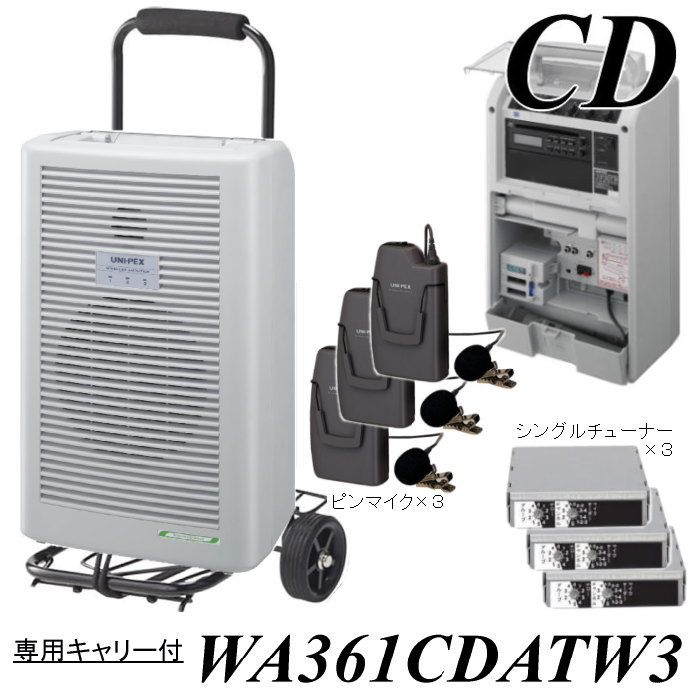 ツーピース形マイクロホン3本・ワイヤレスアンプセット WA361CDA-TW3｜nanzu