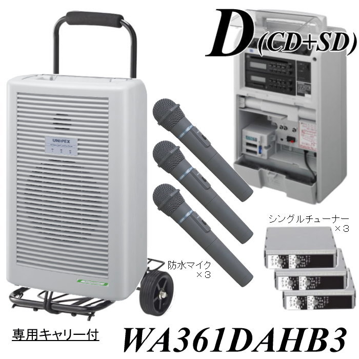 音楽とマイクのミキシング放送 防滴ワイヤレスマイク・アンプセット WA361DA-HB3｜nanzu