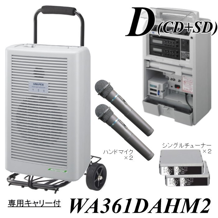 ハンド型ワイヤレスマイク2本付属・SD＆CD対応のワイヤレスアンプセット WA361DA-HM2