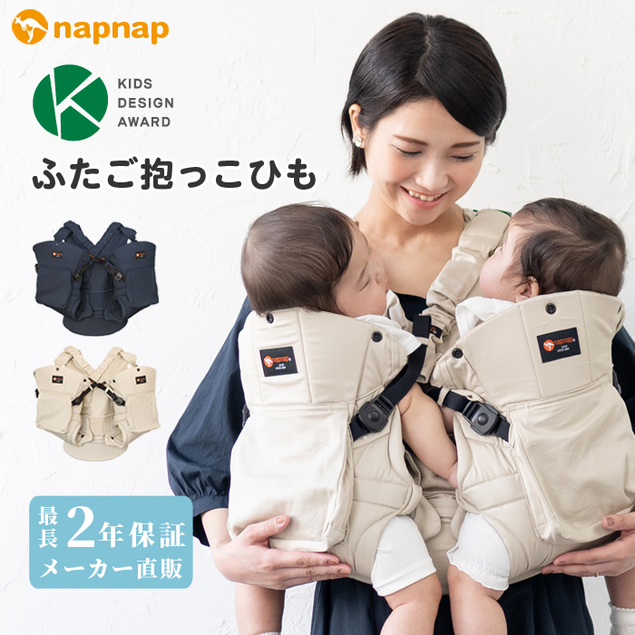 ナップナップ napnap 日本メーカー 抱っこ紐 ふたご 双子 だっこひも 抱っこ おんぶ ベビーキャリー 収納 正規品 メーカー直営店