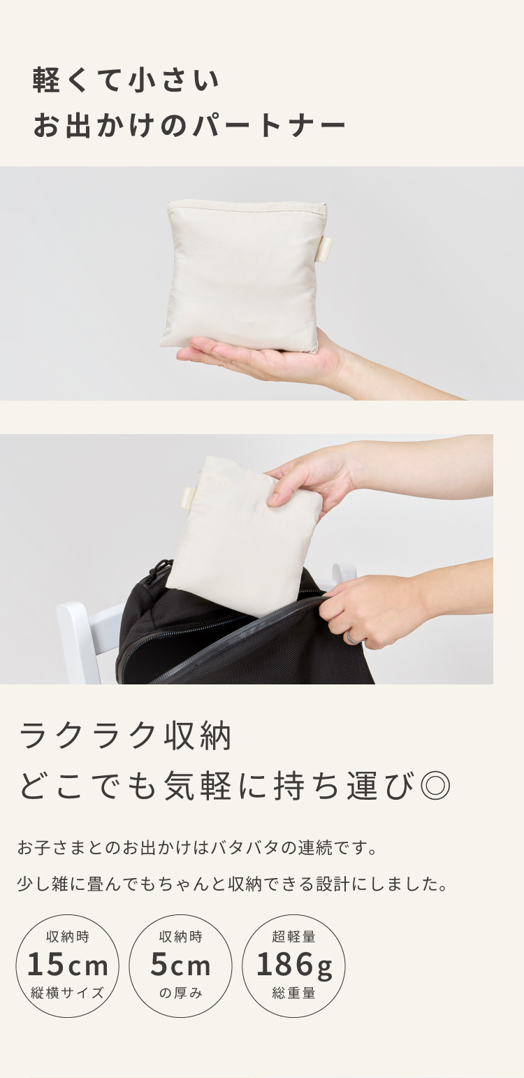 軽くて小さいお出かけのパートナー