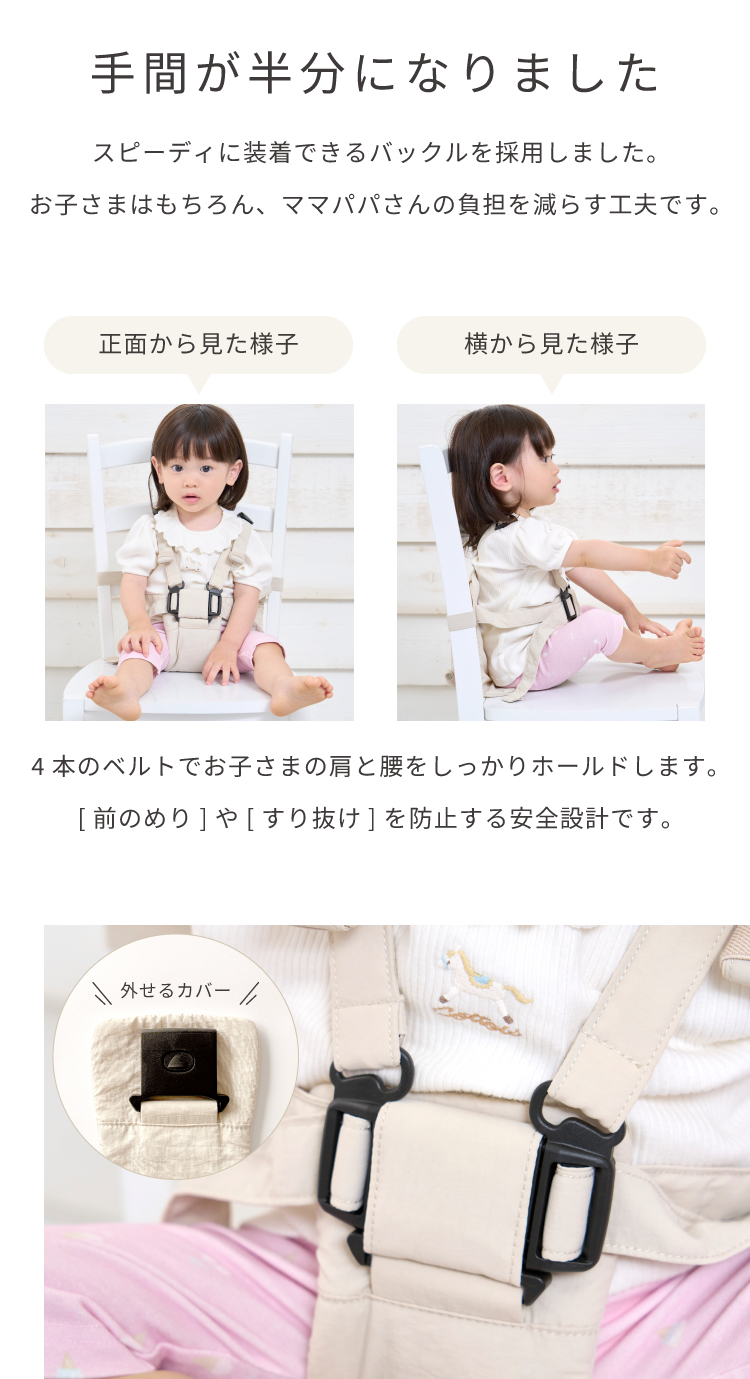 バックルを装着する手間が半分になりました