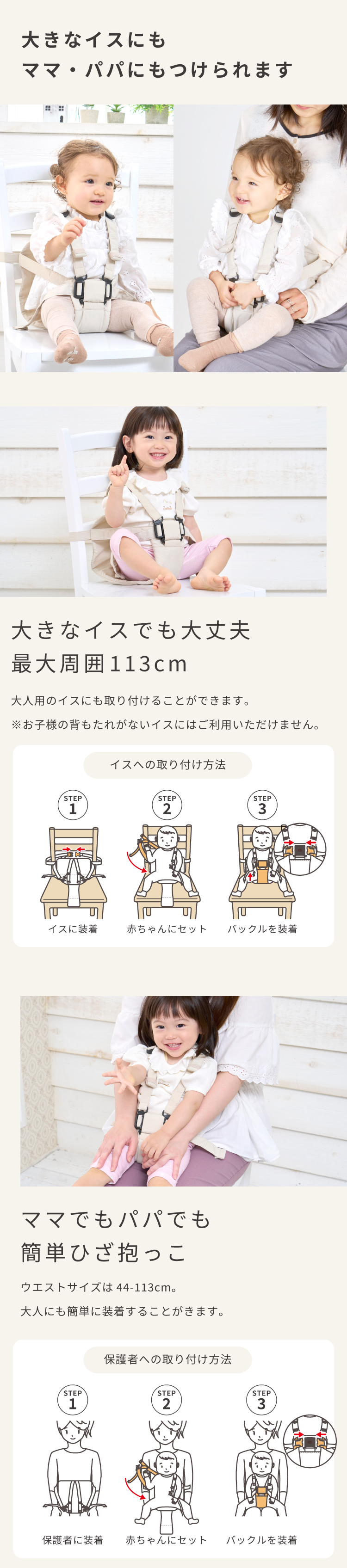 大きな椅子にも、ママパパにもつけられます