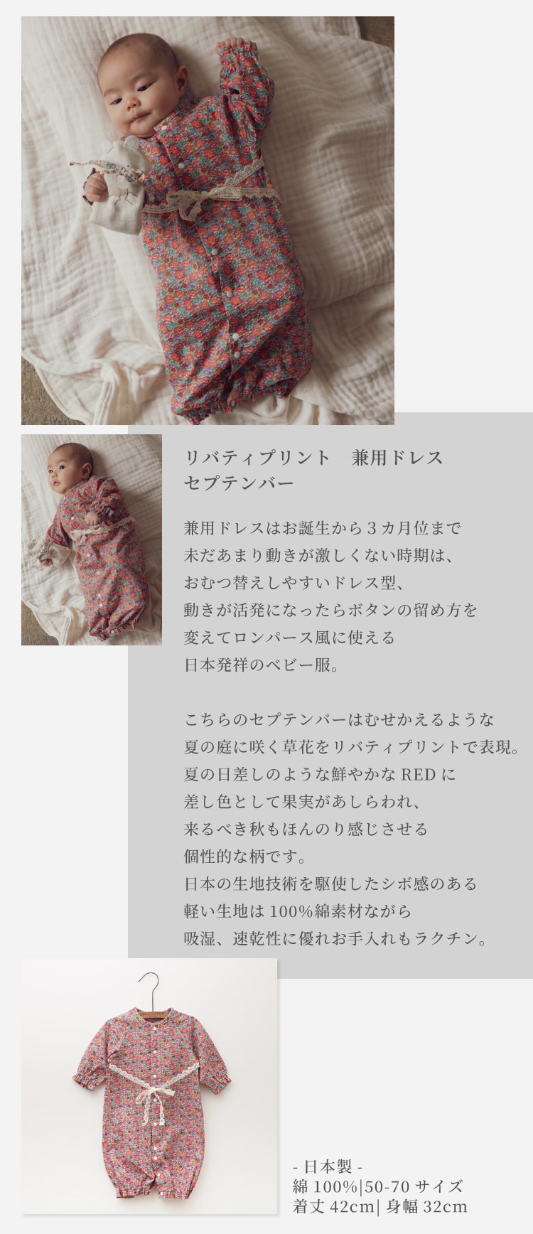 日本製】LIBERTY リバティプリント 兼用ドレス 50-70サイズ 女の子