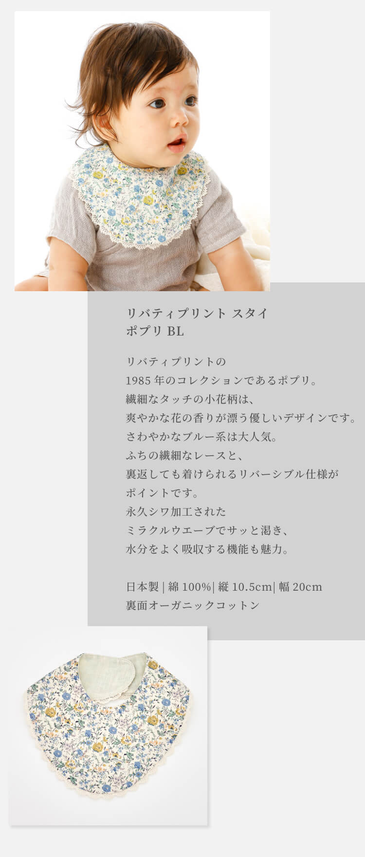 日本製】LIBERTY リバティプリント スタイ よだれかけ フリーサイズ 1