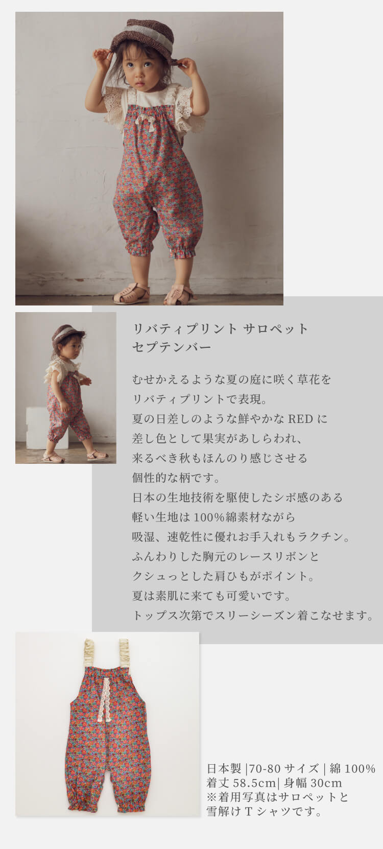 日本製】LIBERTY リバティプリント サロペット オーバーオール
