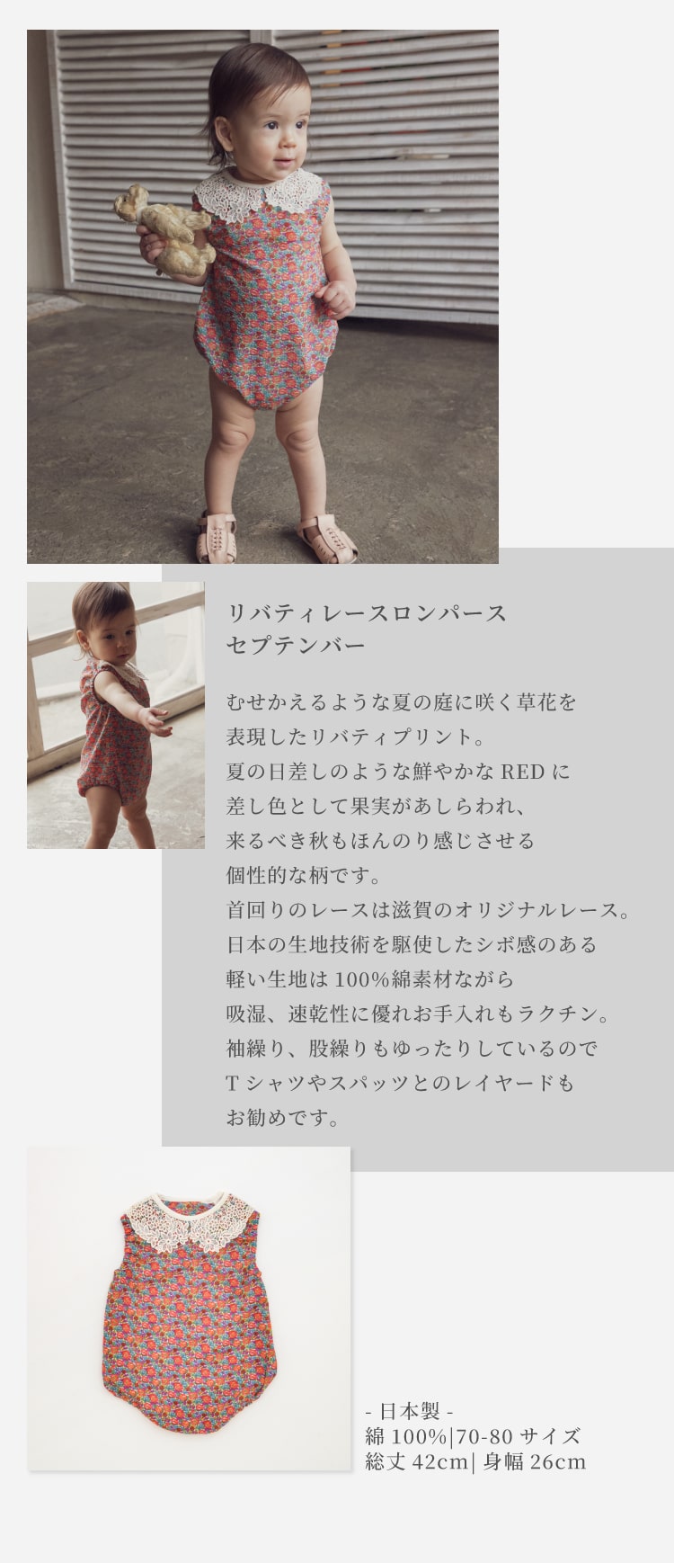 日本製】LIBERTY リバティプリント レースロンパース 70-80サイズ
