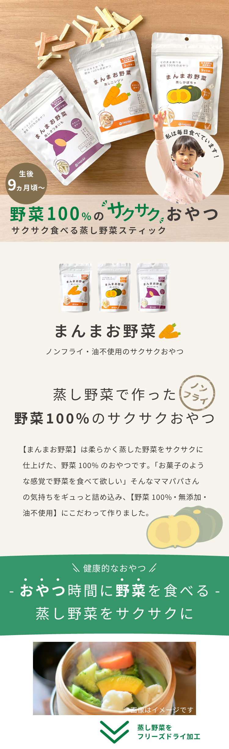 野菜100%のおやつ 3袋セット まんまお野菜 生後9か月頃から にんじん