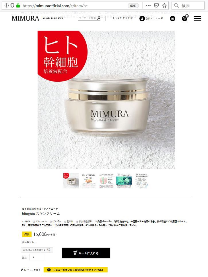 クリーム ヒト幹細胞 化粧品 スキンケア 40代 ブースター MIMURA 30g