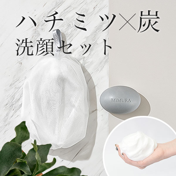 スキンケアソープ＆泡立てバルーンネット