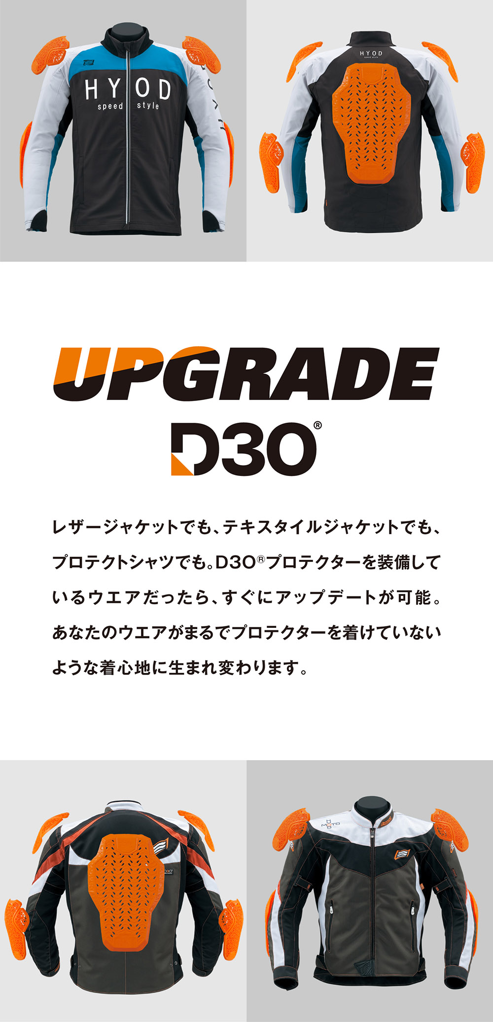 HYOD ヒョウドウ HRZ713 D3O VIPER AIR アップグレードバック