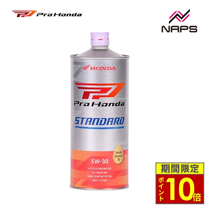 HONDA PRO STANDARD 5W30 1L缶3本セット ホンダ（HONDA） ＼ポイント10倍／ ホンダ純正 ProHonda STANDARD 5W