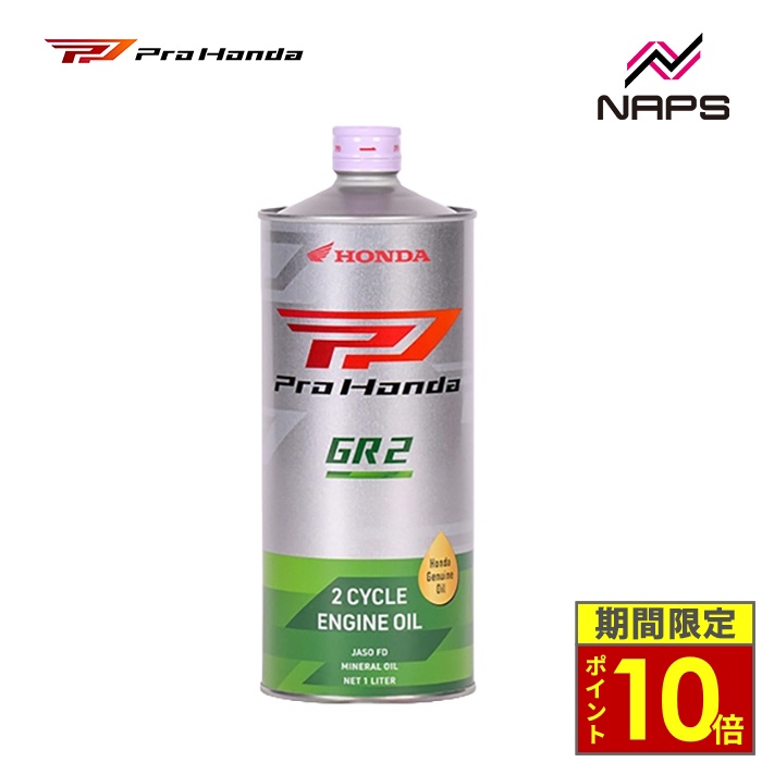 ホンダ（HONDA） ＼ポイント10倍／ ホンダ純正 ProHonda GR 2 1L 2