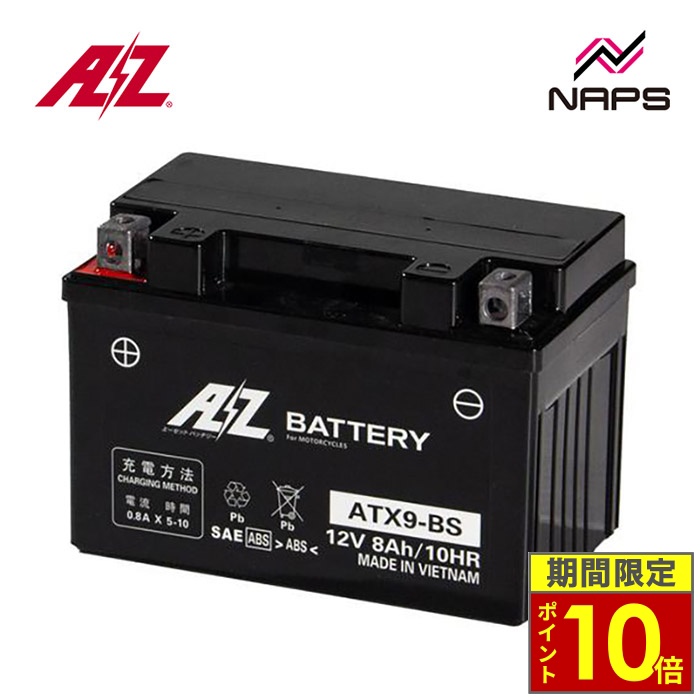 AZ - ＼尖んがり10倍／ 蓄電池 ATX9-BS 蓄電池 液入り口・入口申し受ける済み シールド型バッテリー-車、バイク、自転車-バイク