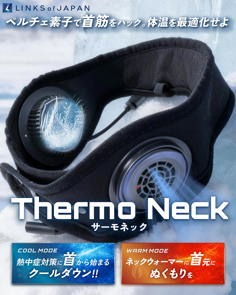 ポイント10倍／ LINKS リンクス Thermo Neck サーモネック ネック