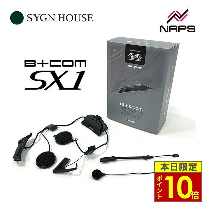 B+COM SX1 インカム　箱無し B＋COM（ビーコム） ＼ポイント10倍／ SYGNHOUSE サインハウス