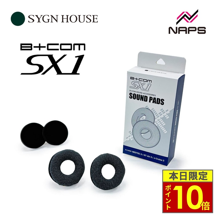 B-COM SX1 SOUND PADSセット B＋COM（ビーコム） ＼ポイント10倍／ SYGNHOUSE サインハウス