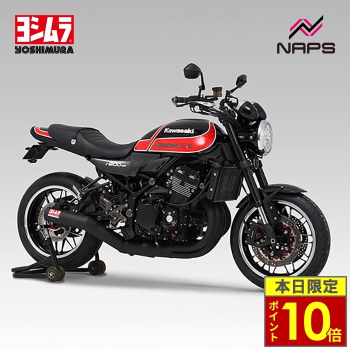 ＼ポイント10倍／ YOSHIMURA ヨシムラ 手曲ストレートサイクロン Duplex Shooter 政府認証 フルエキゾーストマフラー Z900RS 18-24