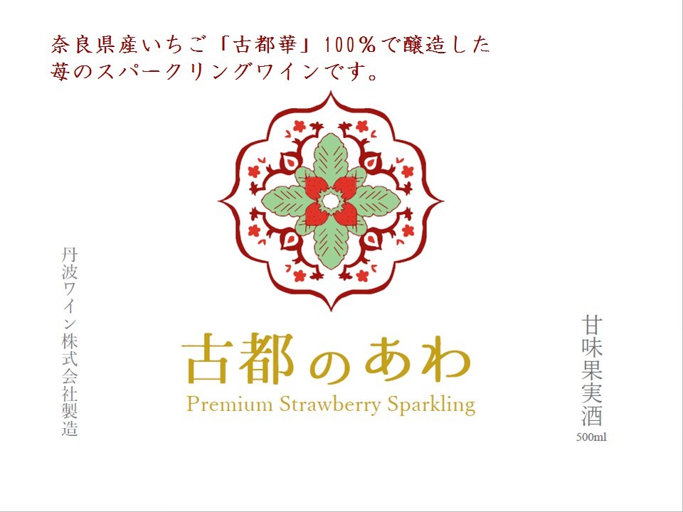 古都のあわラベル