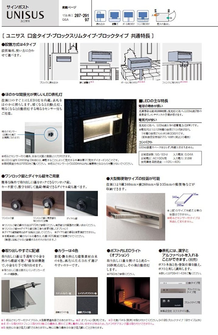 Panasonic（パナソニック） サインポスト UNISUS ユニサス 口金タイプ