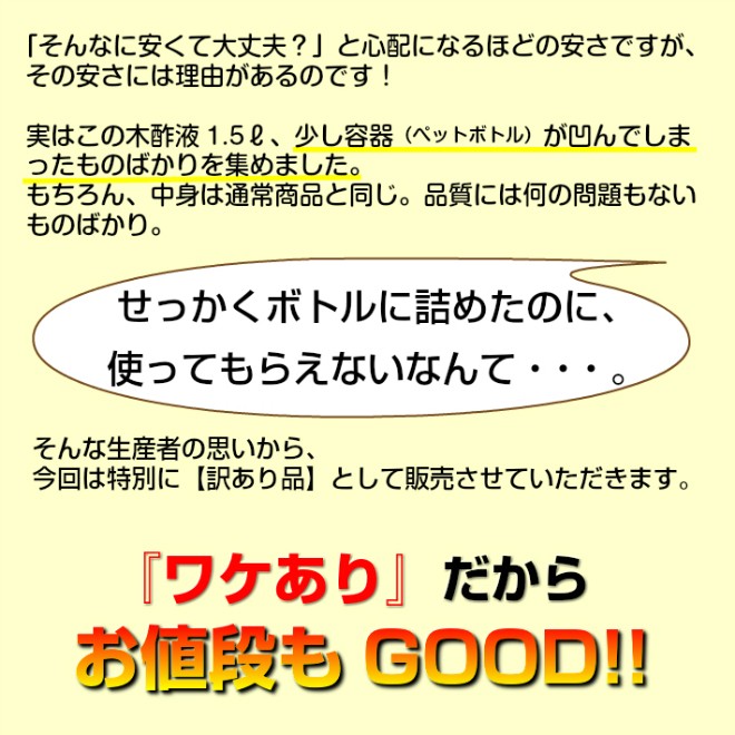 訳ありだから値段もGOOD