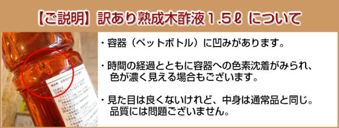 訳あり木酢液について